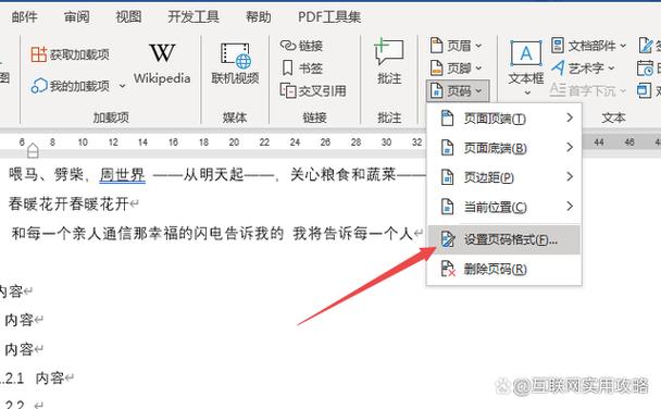 word2010 怎么编页码