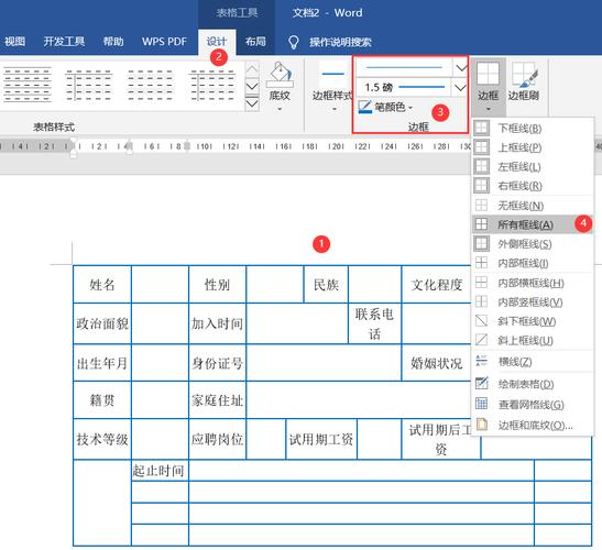 新手怎么制作word表格