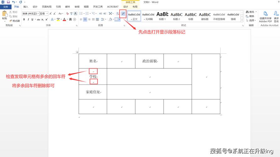 word表格超出页面怎么调整