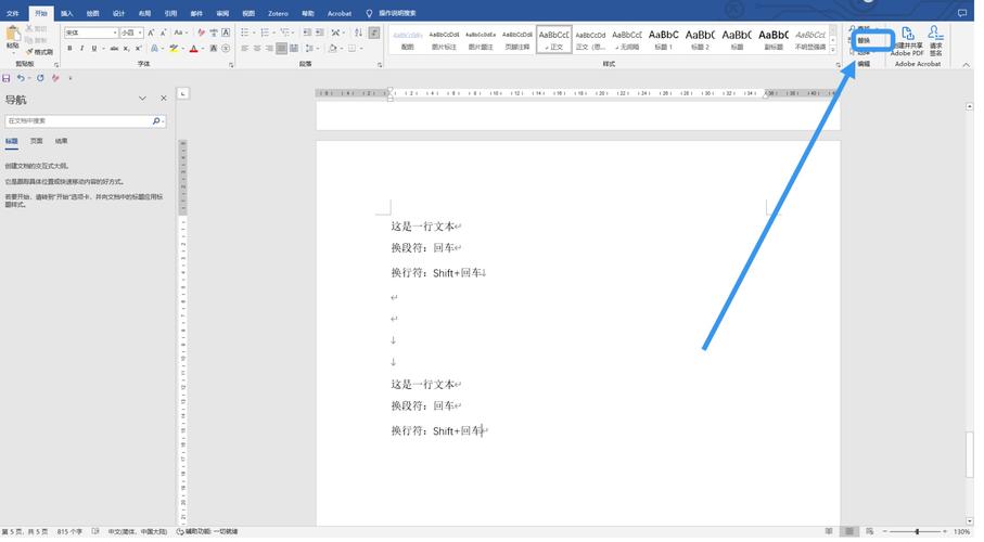 word怎么删除空行