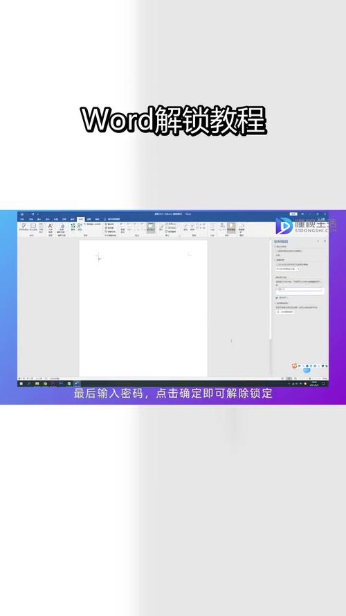 word2007怎么解除锁定