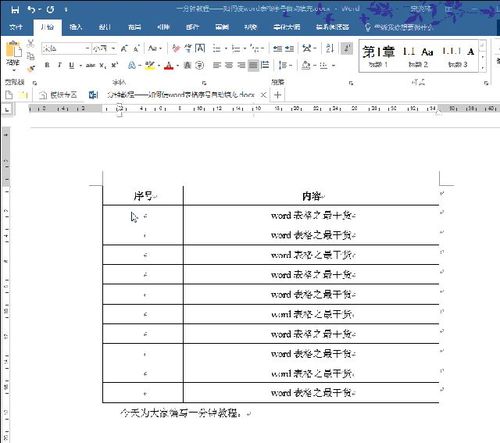 word表格中怎么填序号