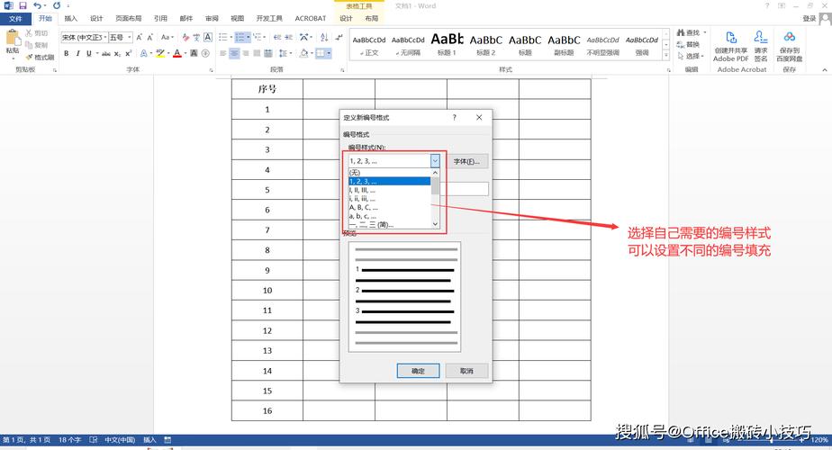 word表格中怎么填序号