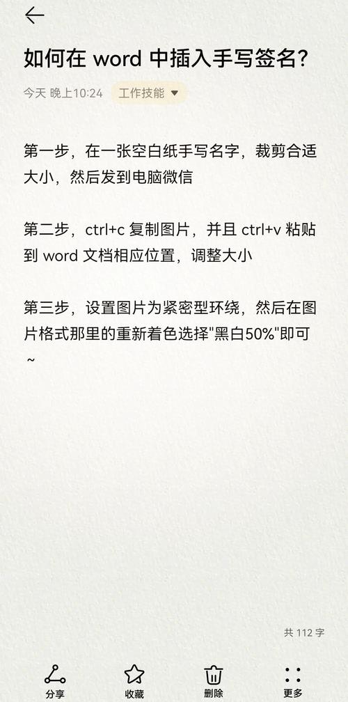 怎么在Word用手写