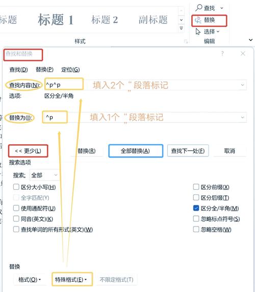 word怎么删除空行