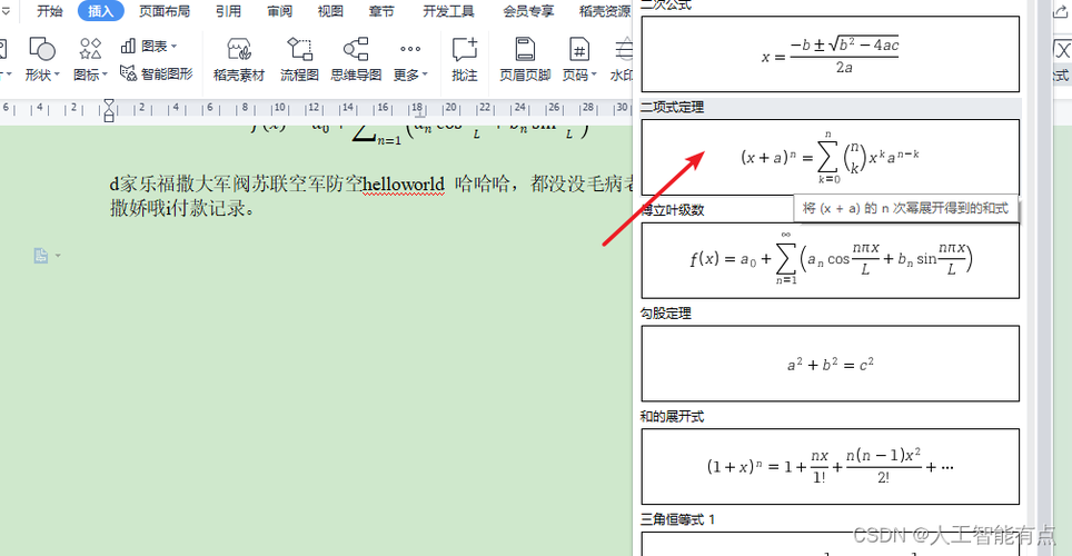 word2010怎么加编号