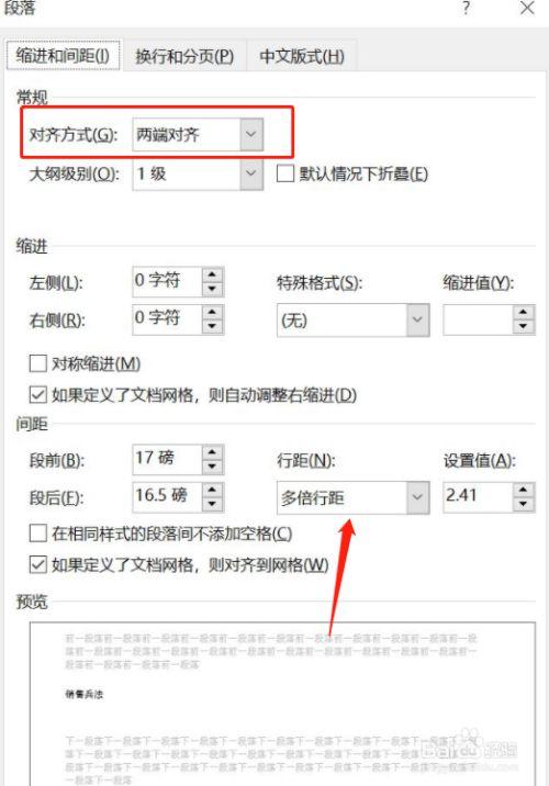 word一级标题二级标题怎么设置