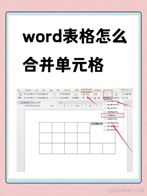 word表格怎么合并