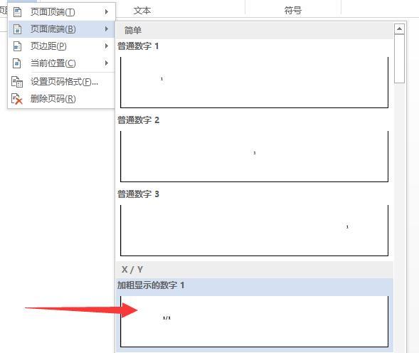 word怎么从第三页插入页码