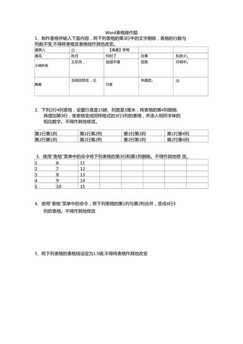 word表格题目怎么做