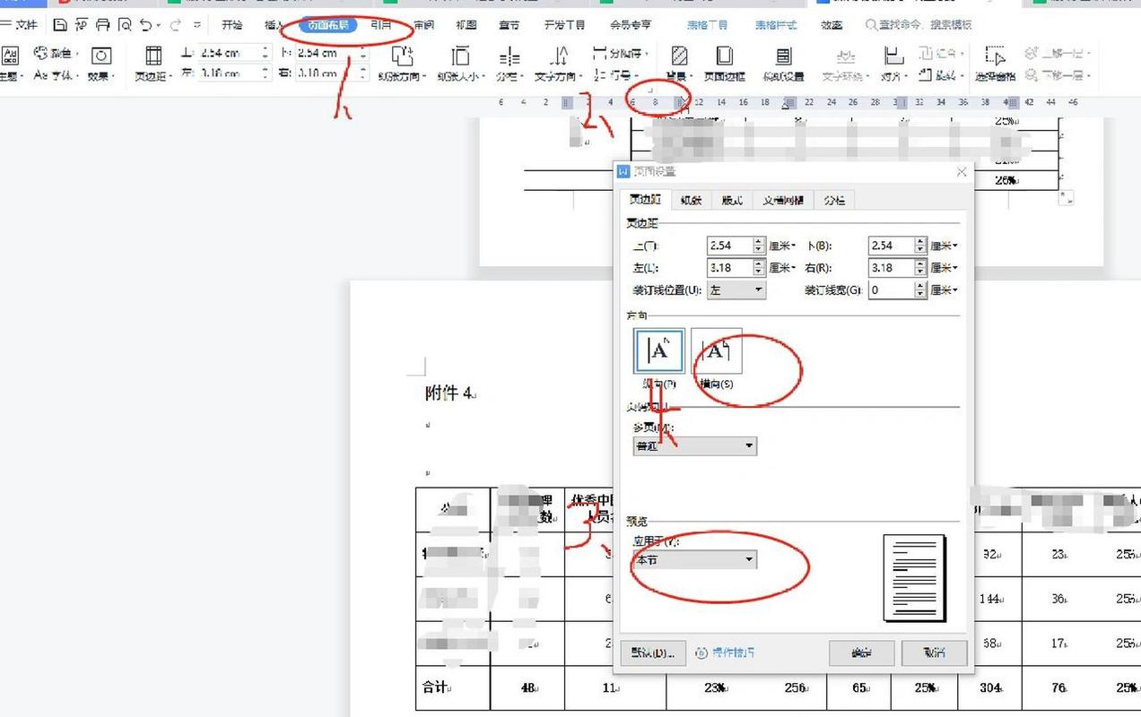 word 怎么在放横页