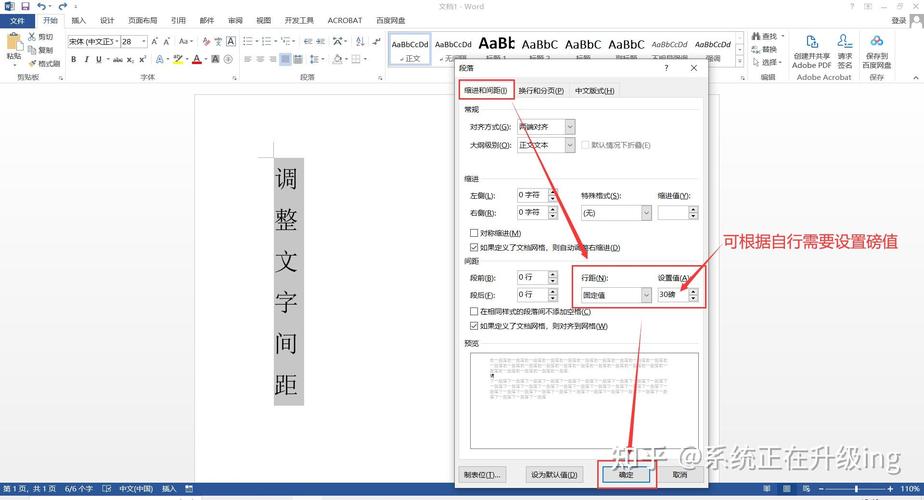 word怎么调整字间距