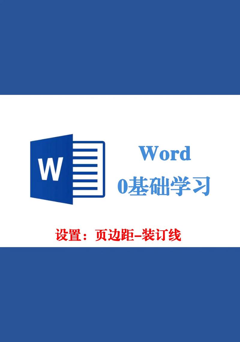 word怎么