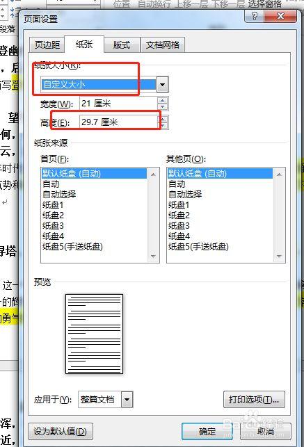 word2010怎么打印设置