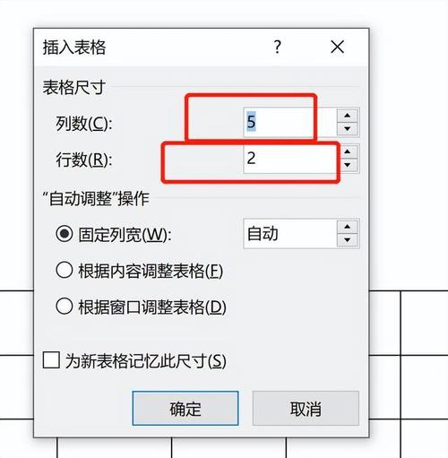 word文档表格怎么做