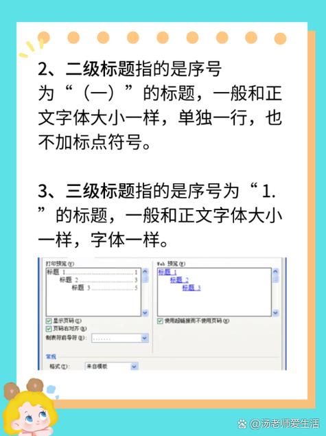 word一级标题二级标题怎么设置