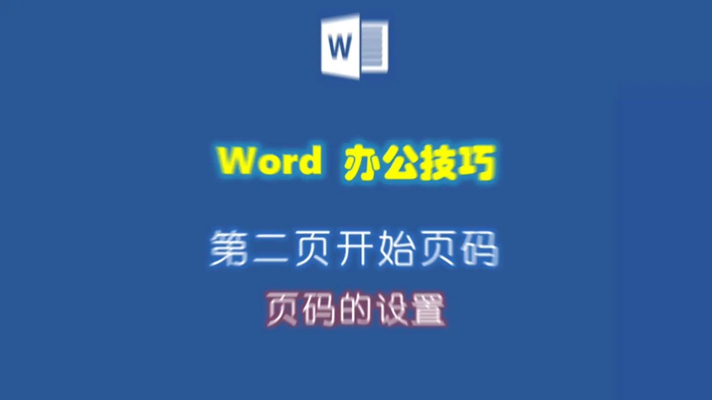 word2010 怎么编页码