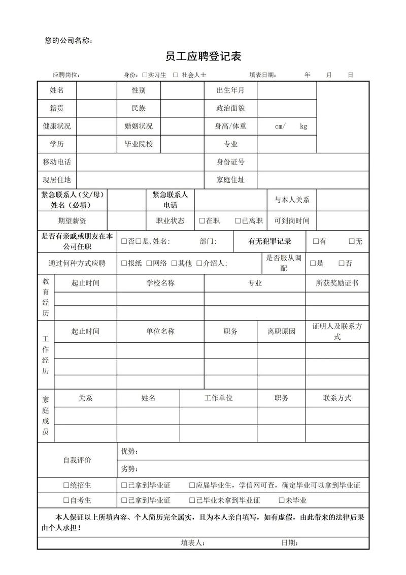 怎么制作表格用word