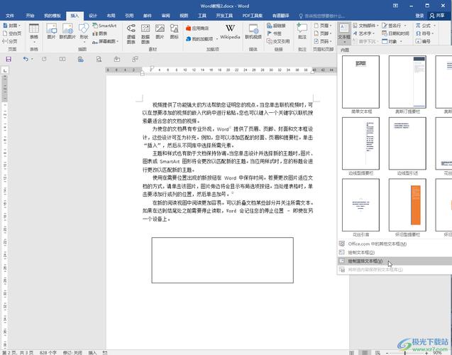 word 文字有边框怎么去掉