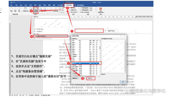 word文档怎么加水印