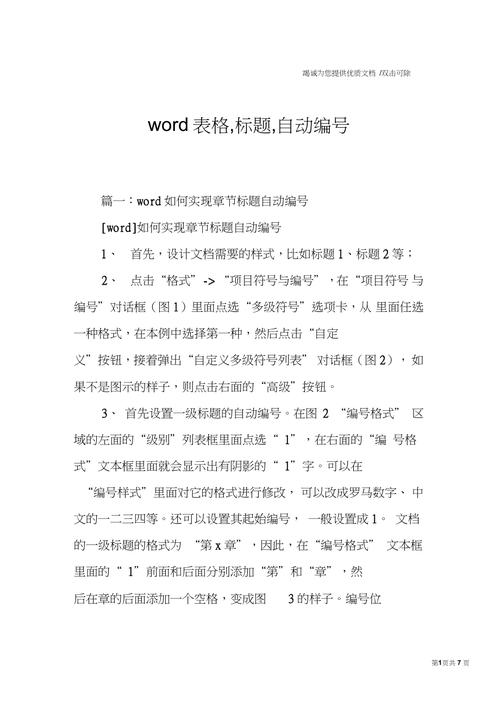 word版表格怎么编号