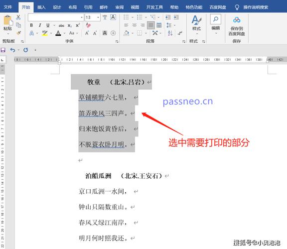 pdf怎么粘贴到word文档