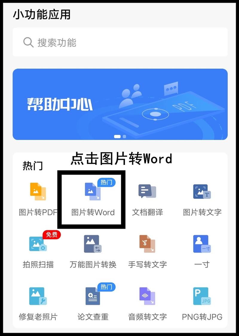 微信word档怎么编辑