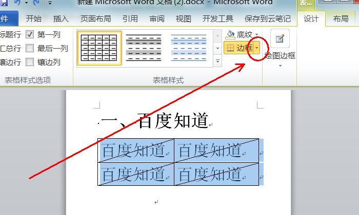 文档word怎么拉斜线