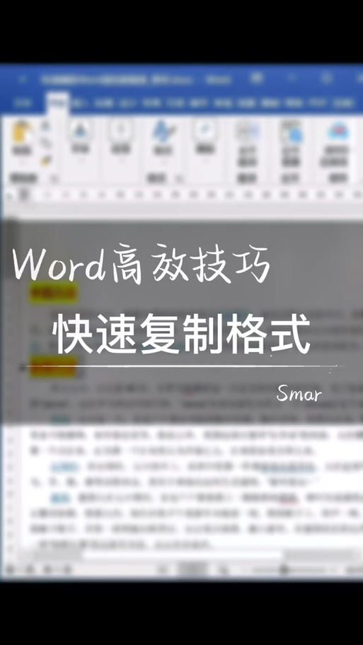 word怎么套用格式