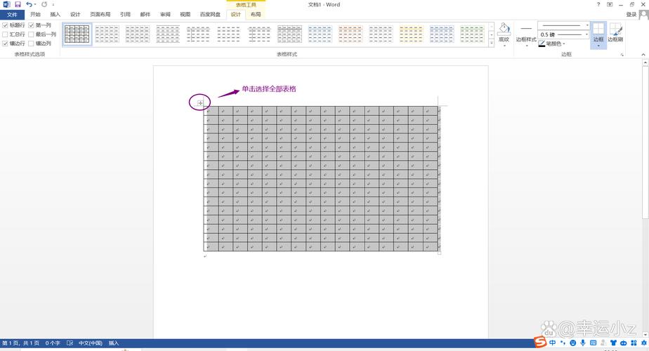 word怎么田字格打字