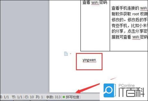 word文档怎么去掉波浪线