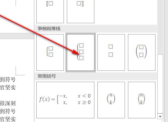 word文档大括号怎么打