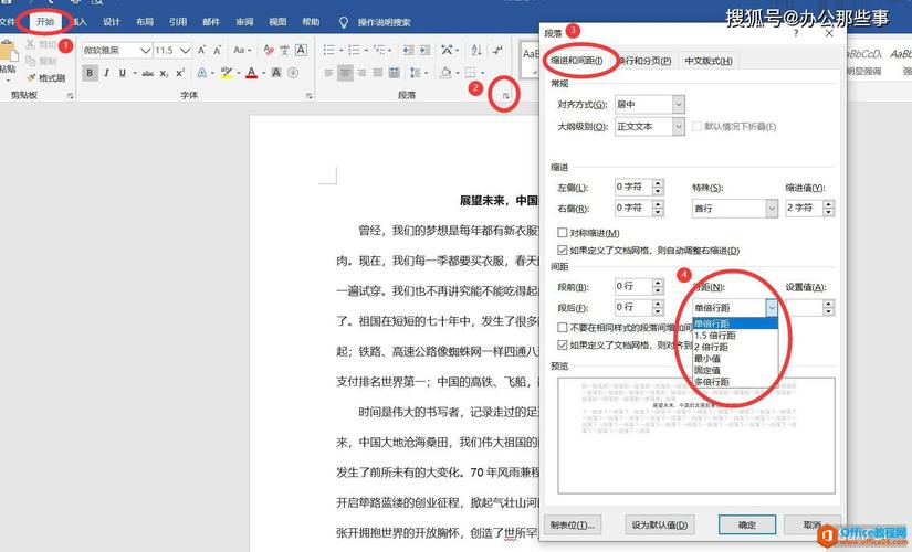 word2003怎么设置段落