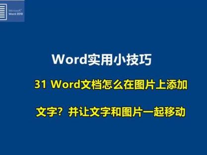 word怎么在图上加文字