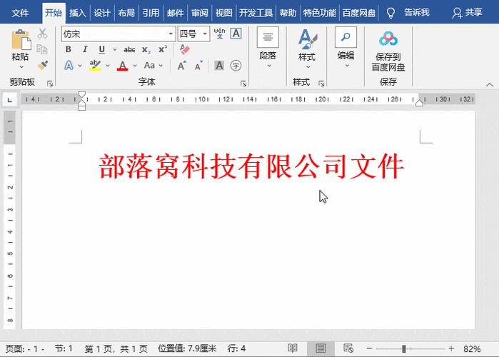 word红头文档怎么画