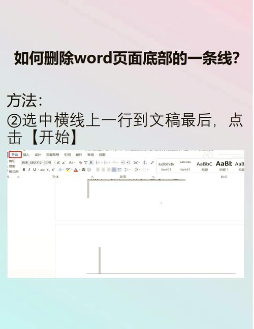 word 底印怎么去除