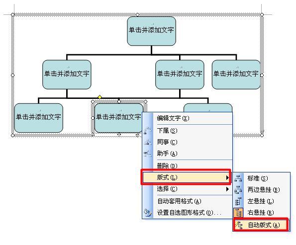 怎么用word画关系图