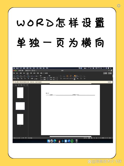 word怎么特定页横向