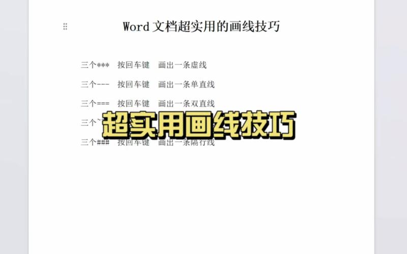 怎么在word里面画虚线