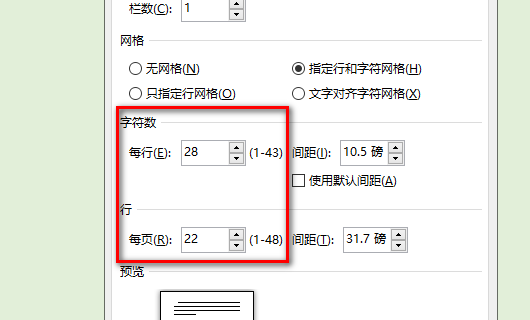 word每页22行怎么设置