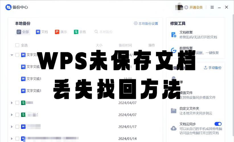 word文档忘了保存怎么恢复