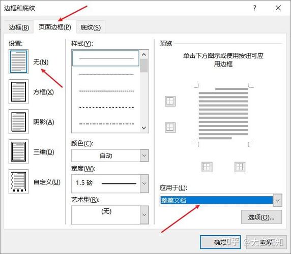 word页面横线怎么画