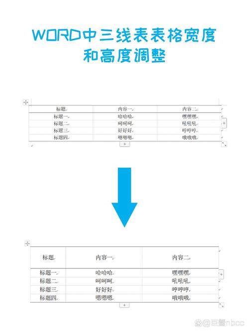 word里怎么调整长度