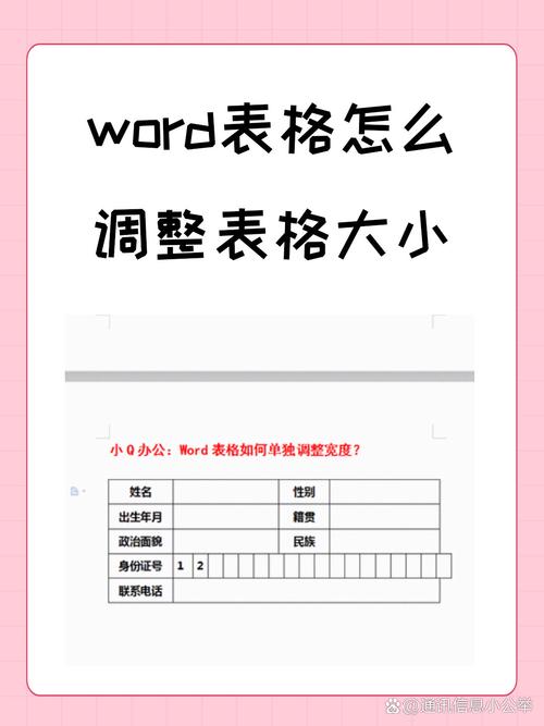 怎么拖动word里表格