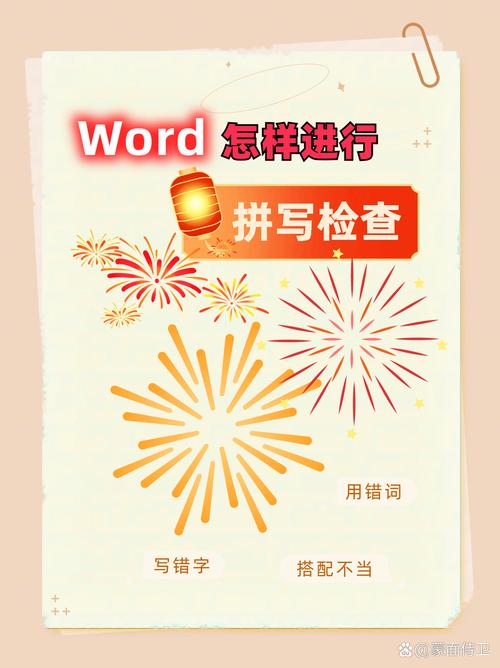 word怎么不检查错误