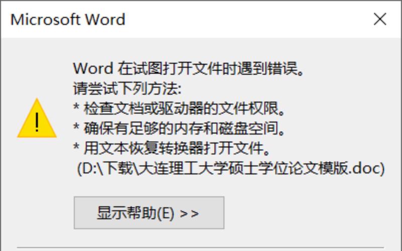 word怎么不检查错误