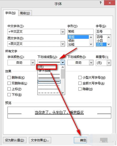 word怎么取消下标线