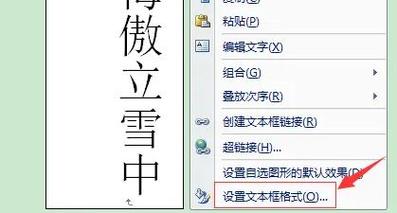 word怎么写竖的文字