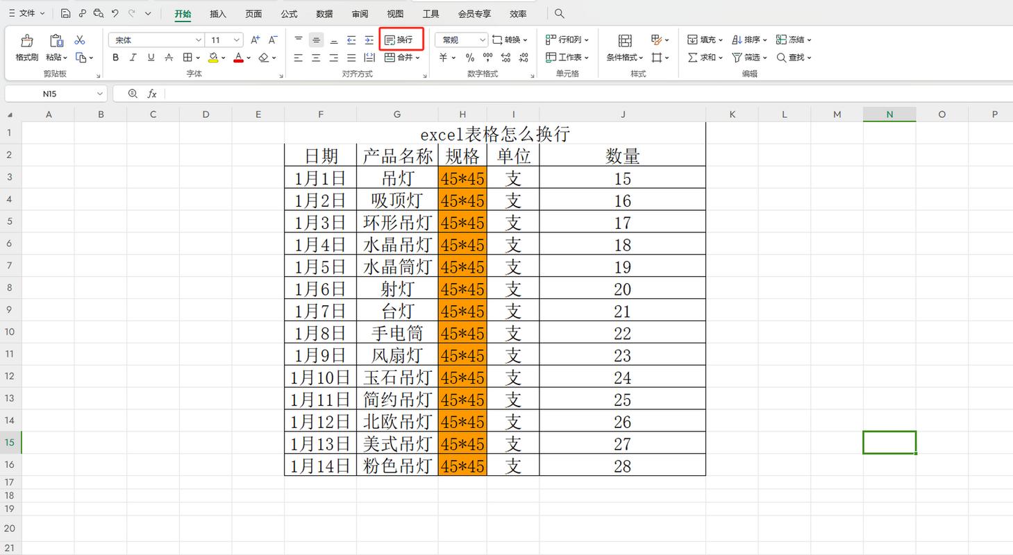 word表格怎么自动换行