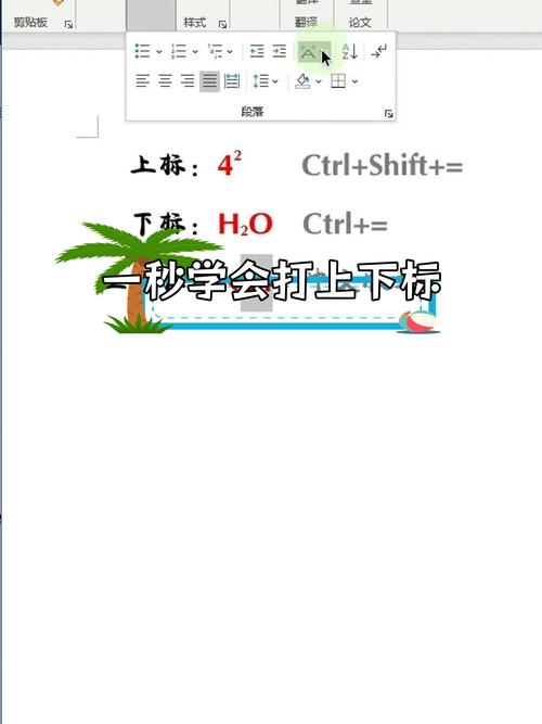 word怎么打出上下标